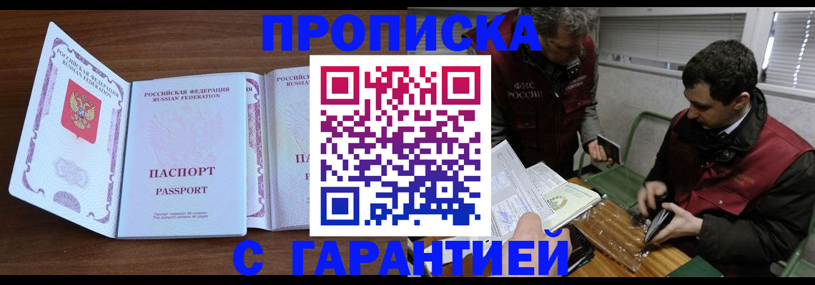 прописка для школы в Беслане