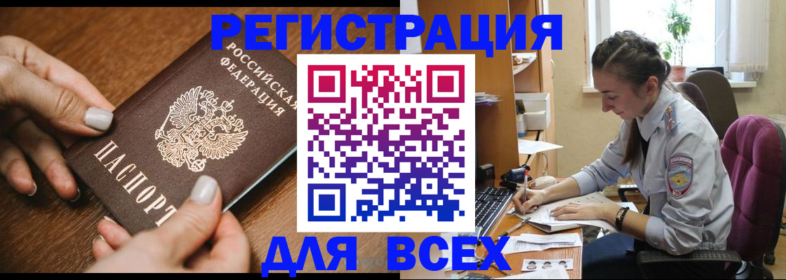 прописка законно в Беслане